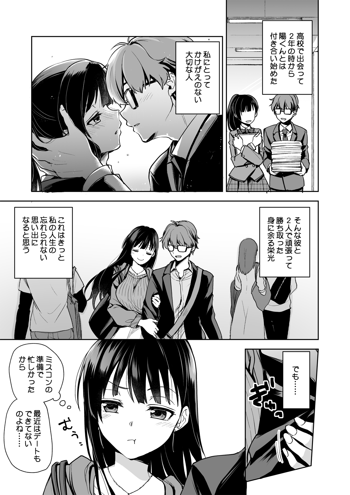 【エロ漫画NTR】彼氏持ち女子大生がヤリチンチャラ男たちに思い出を汚されまくって