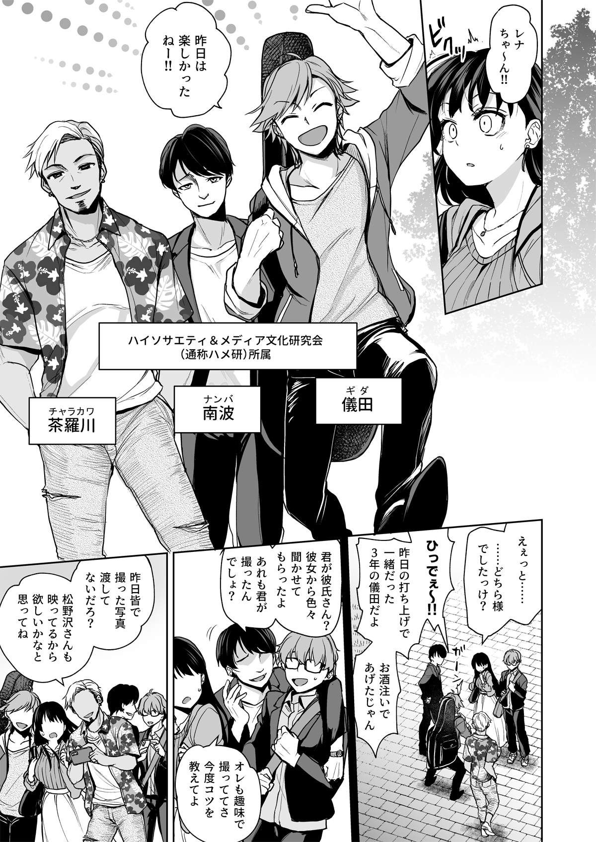 【エロ漫画NTR】彼氏持ち女子大生がヤリチンチャラ男たちに思い出を汚されまくって