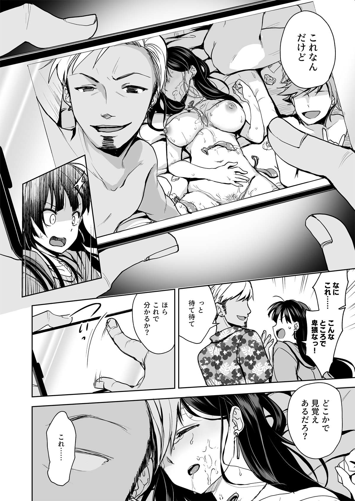 【エロ漫画NTR】彼氏持ち女子大生がヤリチンチャラ男たちに思い出を汚されまくって