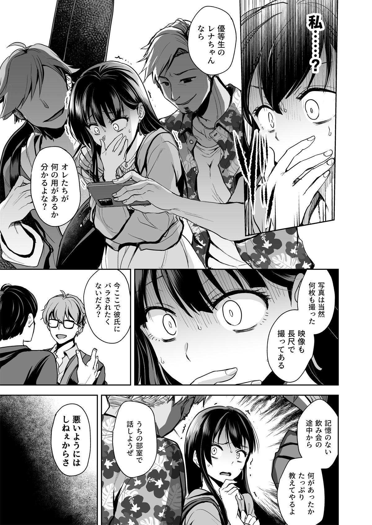 【エロ漫画NTR】彼氏持ち女子大生がヤリチンチャラ男たちに思い出を汚されまくって