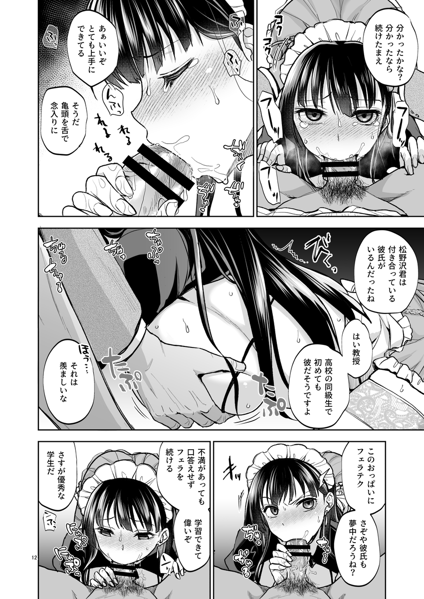 【エロ漫画NTR】ハメ研の男たち3人にヤラレまくってから2ヶ月…今も快楽調教を受け続けて女子大生の運命が…