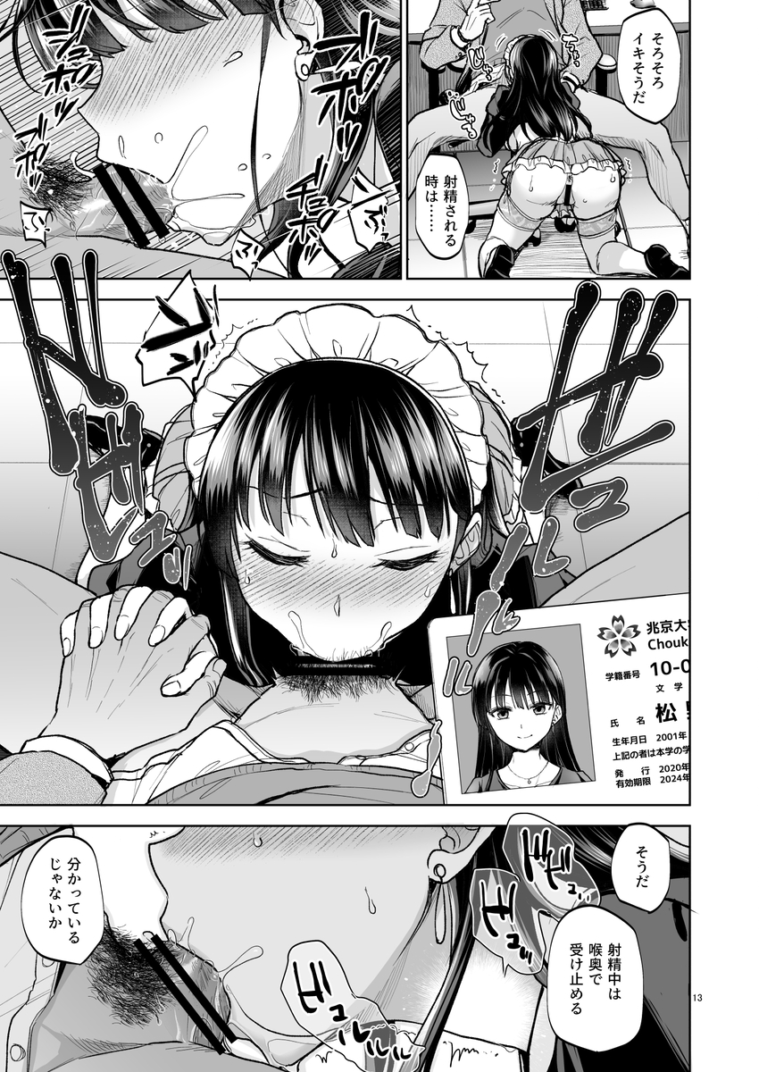 【エロ漫画NTR】ハメ研の男たち3人にヤラレまくってから2ヶ月…今も快楽調教を受け続けて女子大生の運命が…