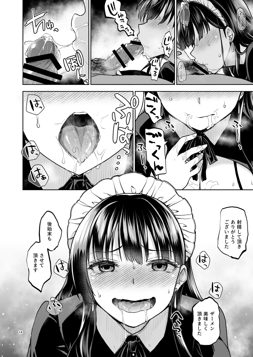 【エロ漫画NTR】ハメ研の男たち3人にヤラレまくってから2ヶ月…今も快楽調教を受け続けて女子大生の運命が…