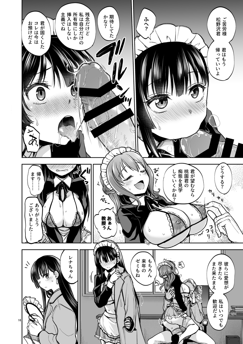 【エロ漫画NTR】ハメ研の男たち3人にヤラレまくってから2ヶ月…今も快楽調教を受け続けて女子大生の運命が…