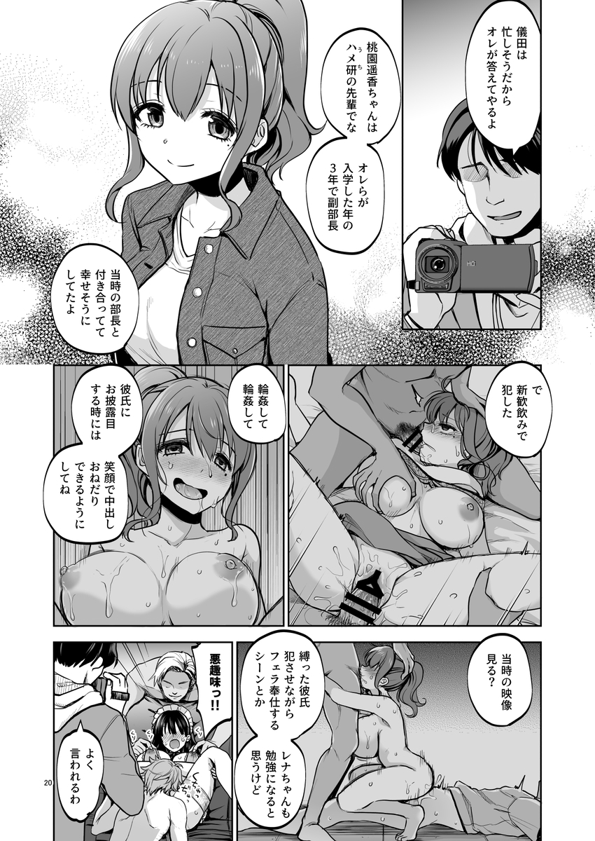 【エロ漫画NTR】ハメ研の男たち3人にヤラレまくってから2ヶ月…今も快楽調教を受け続けて女子大生の運命が…