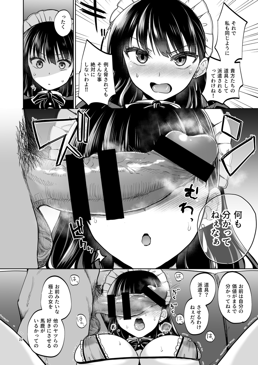 【エロ漫画NTR】ハメ研の男たち3人にヤラレまくってから2ヶ月…今も快楽調教を受け続けて女子大生の運命が…