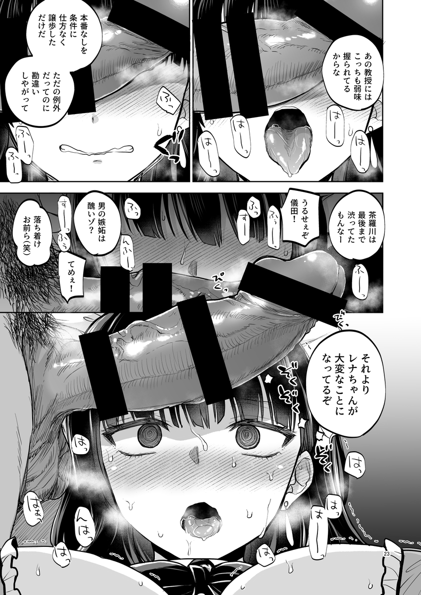 【エロ漫画NTR】ハメ研の男たち3人にヤラレまくってから2ヶ月…今も快楽調教を受け続けて女子大生の運命が…