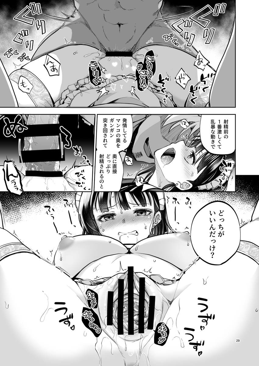 【エロ漫画NTR】ハメ研の男たち3人にヤラレまくってから2ヶ月…今も快楽調教を受け続けて女子大生の運命が…