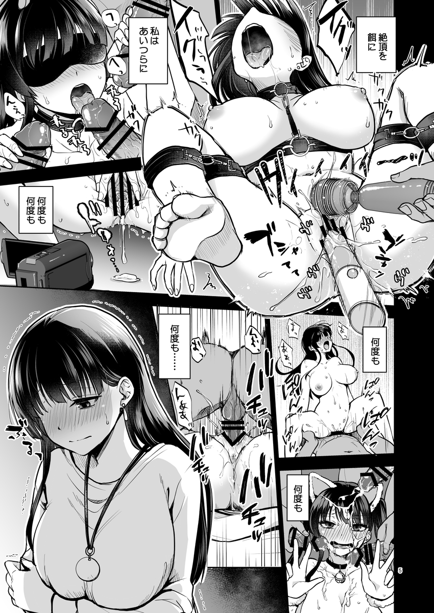 【エロ漫画NTR】ハメ研の男たち3人にヤラレまくってから2ヶ月…今も快楽調教を受け続けて女子大生の運命が…