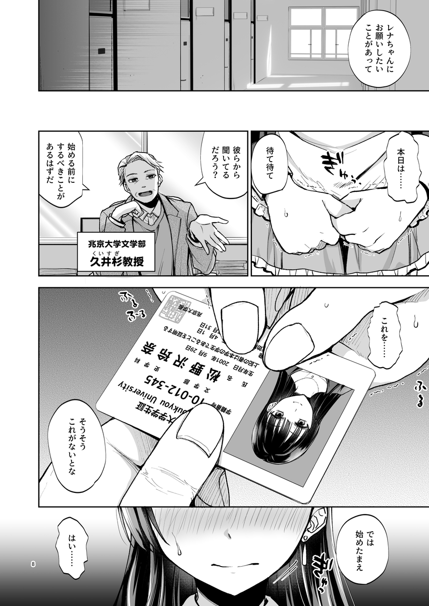 【エロ漫画NTR】ハメ研の男たち3人にヤラレまくってから2ヶ月…今も快楽調教を受け続けて女子大生の運命が…