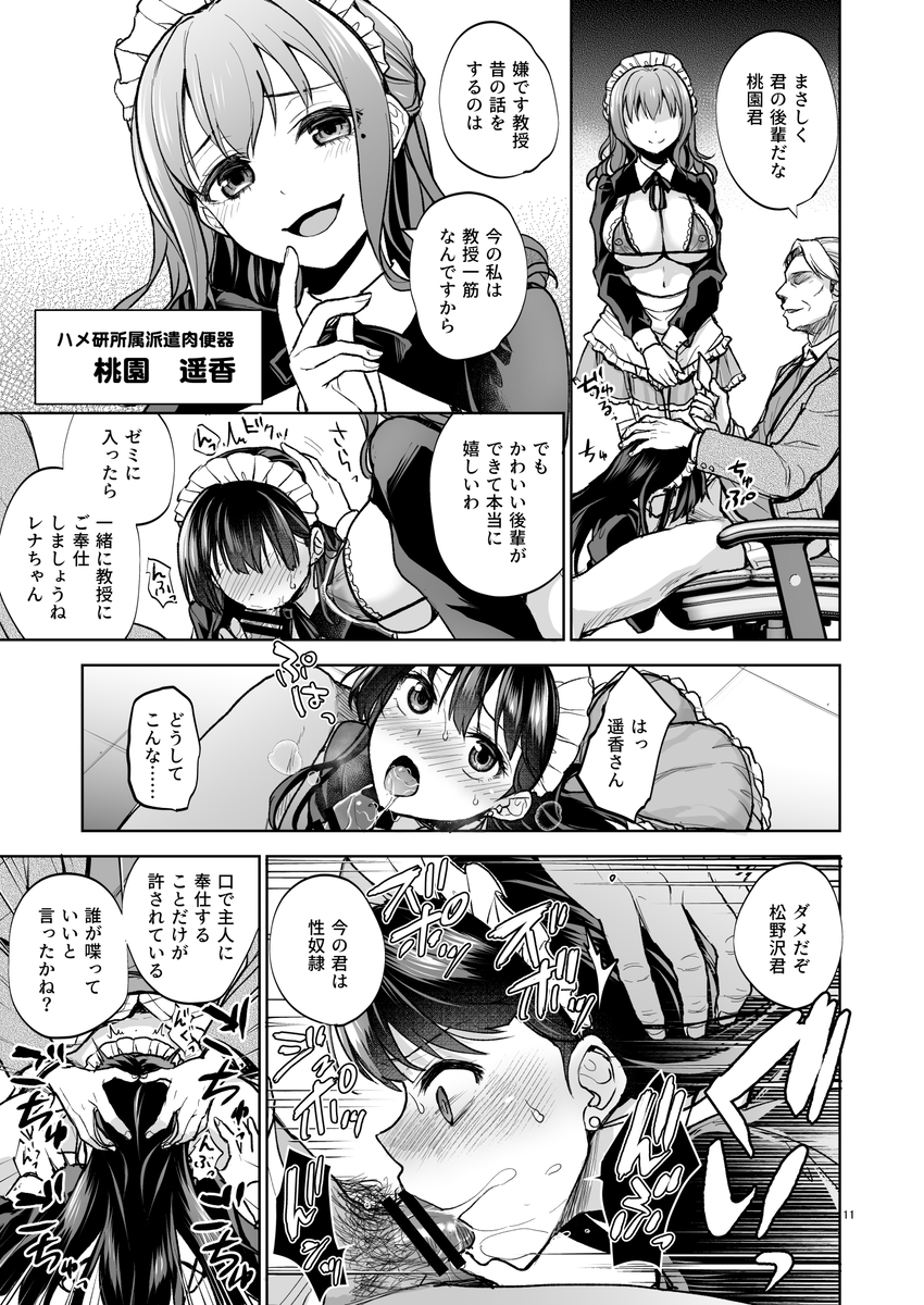 【エロ漫画NTR】ハメ研の男たち3人にヤラレまくってから2ヶ月…今も快楽調教を受け続けて女子大生の運命が…