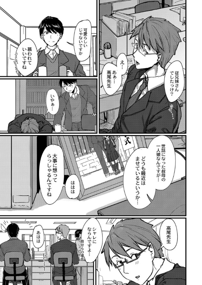 【無料エロ漫画】学校教師と生徒でありながら従兄妹である二人の恋物語にドキドキが止まらない！