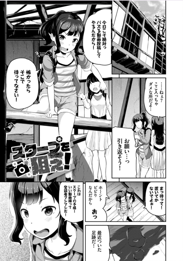 【エロ漫画無料】迷惑系動画配信娘に乱交スパンキング！！！