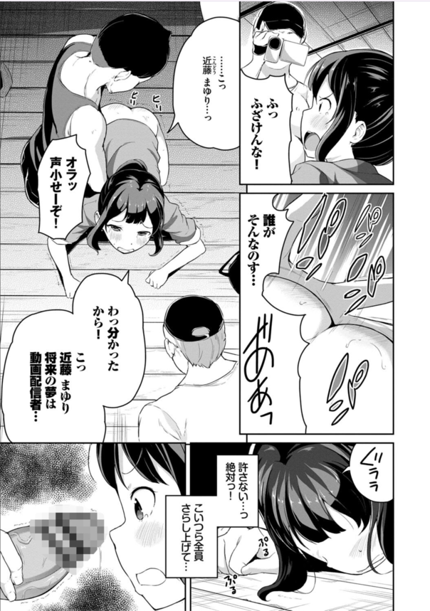 【エロ漫画無料】迷惑系動画配信娘に乱交スパンキング！！！