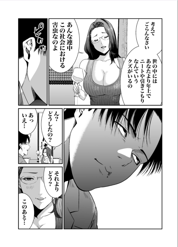 【無料エロ漫画】「やっぱセックスって、たまんねぇ…！！」失うものが何もない男の行動がヤバすぎる！