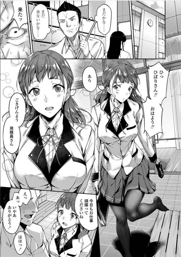 【無料エロ漫画】放課後教室でオナってる姿を用務員に見られてしまった女の子の運命が…