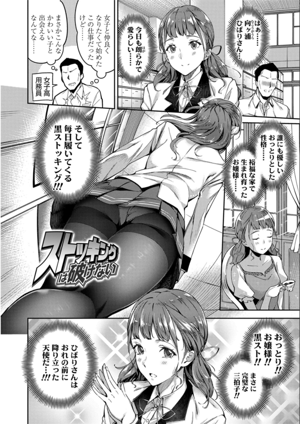 【無料エロ漫画】放課後教室でオナってる姿を用務員に見られてしまった女の子の運命が…