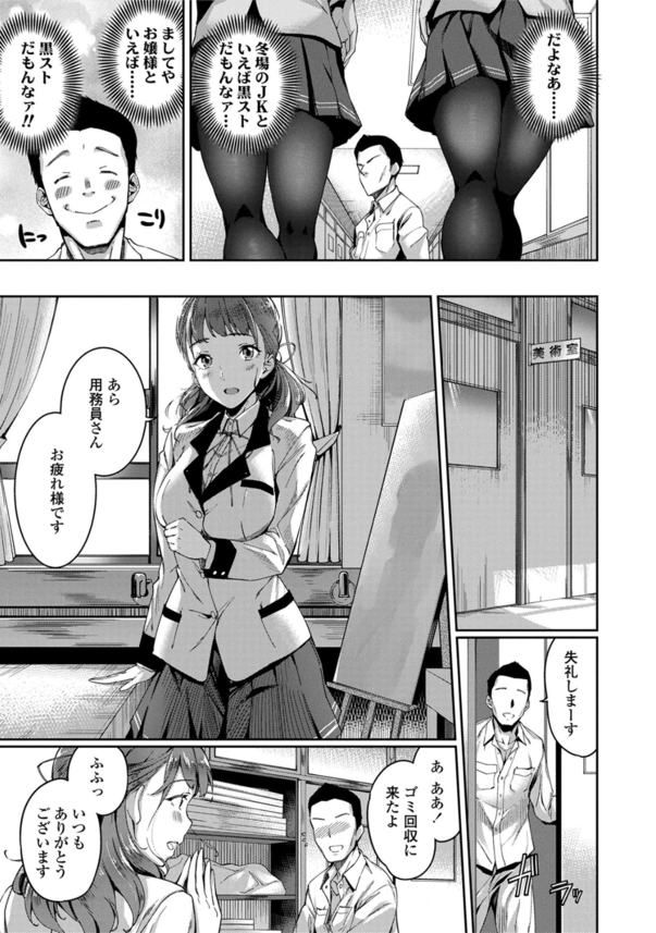 【無料エロ漫画】放課後教室でオナってる姿を用務員に見られてしまった女の子の運命が…