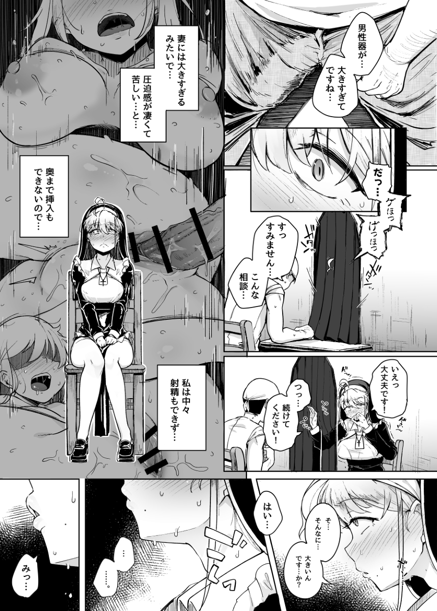 【エロ漫画巨乳】村人の性的相談にも親身に受け止めてくれるシスターがヤバい！