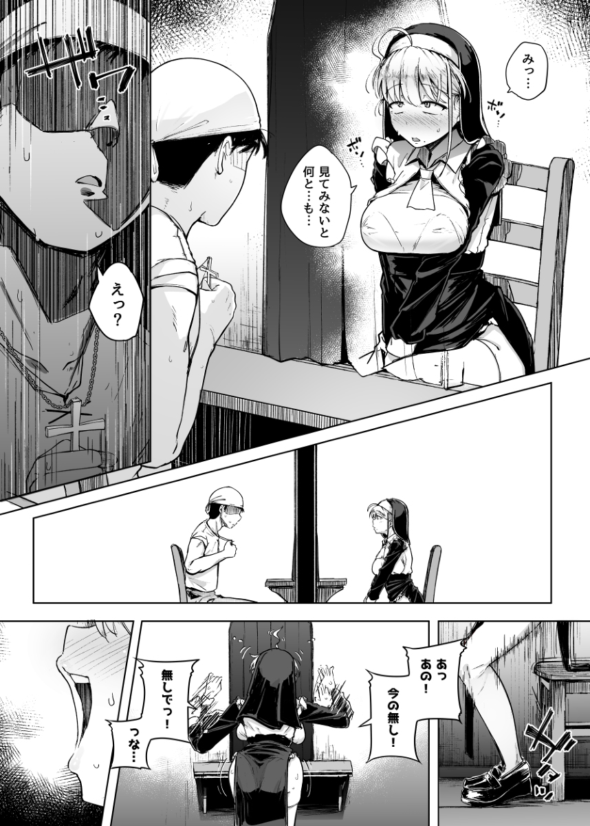 【エロ漫画巨乳】村人の性的相談にも親身に受け止めてくれるシスターがヤバい！