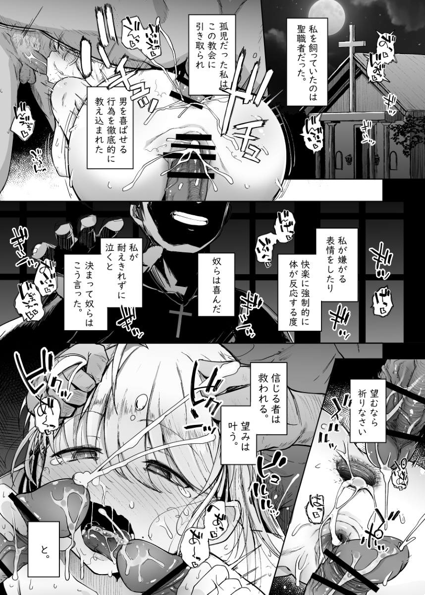 【エロ漫画巨乳】村人の性的相談にも親身に受け止めてくれるシスターがヤバい！