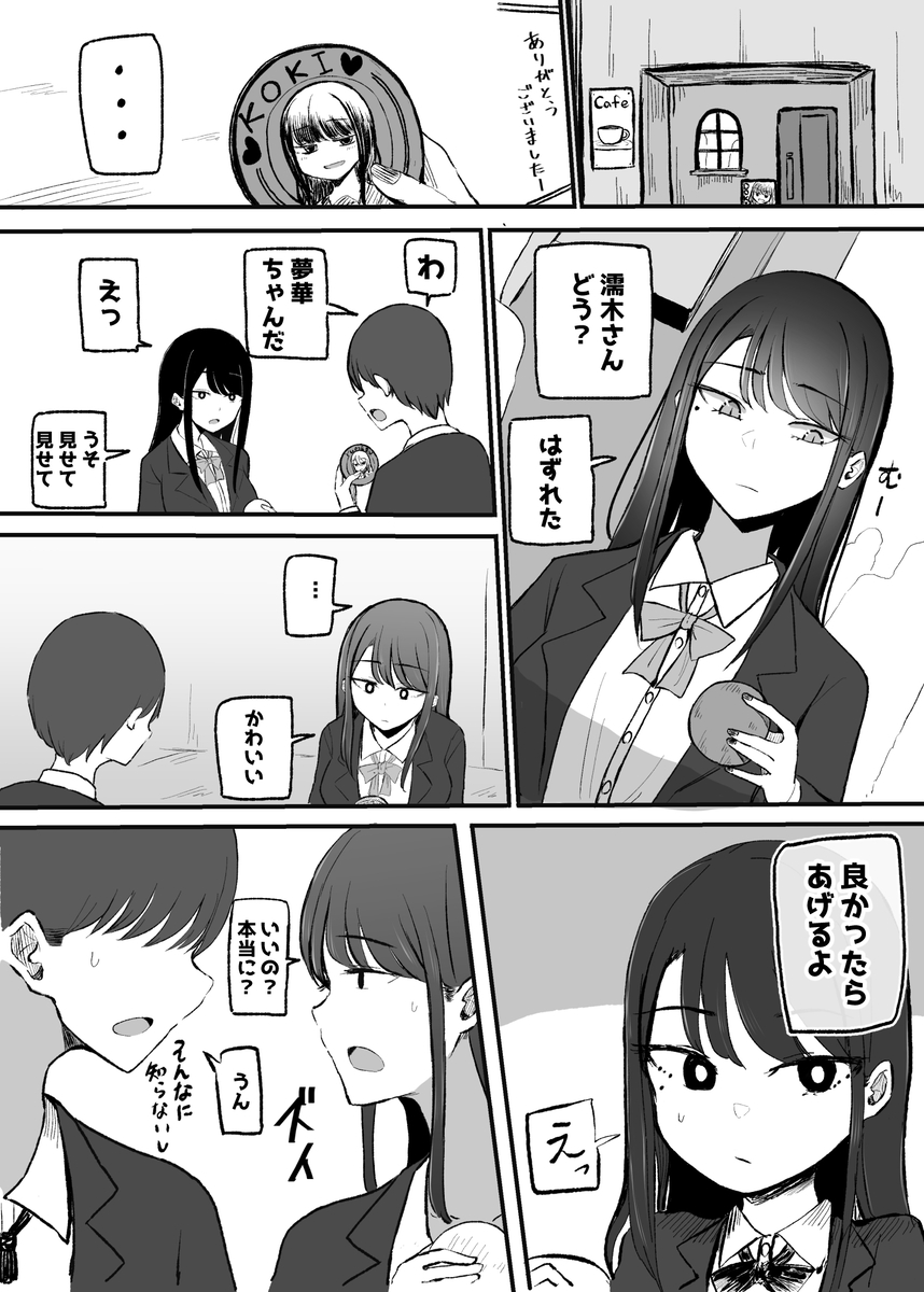 【えろまんが】クールだけどクラスで一番かわいい女の子にお願いすると抜いてくれるって