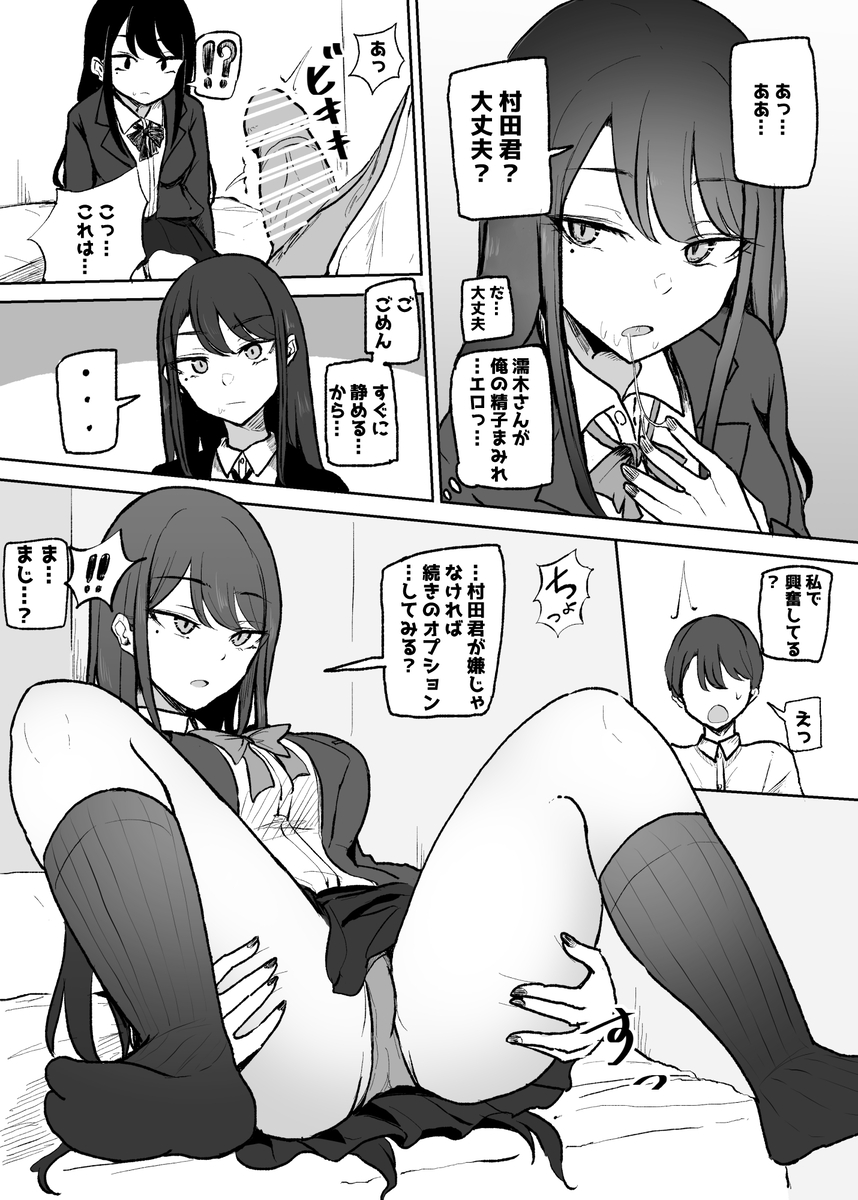 【えろまんが】クールだけどクラスで一番かわいい女の子にお願いすると抜いてくれるって