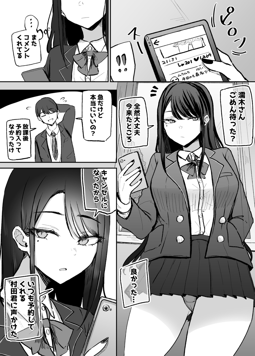 【えろまんが】クールだけどクラスで一番かわいい女の子にお願いすると抜いてくれるって