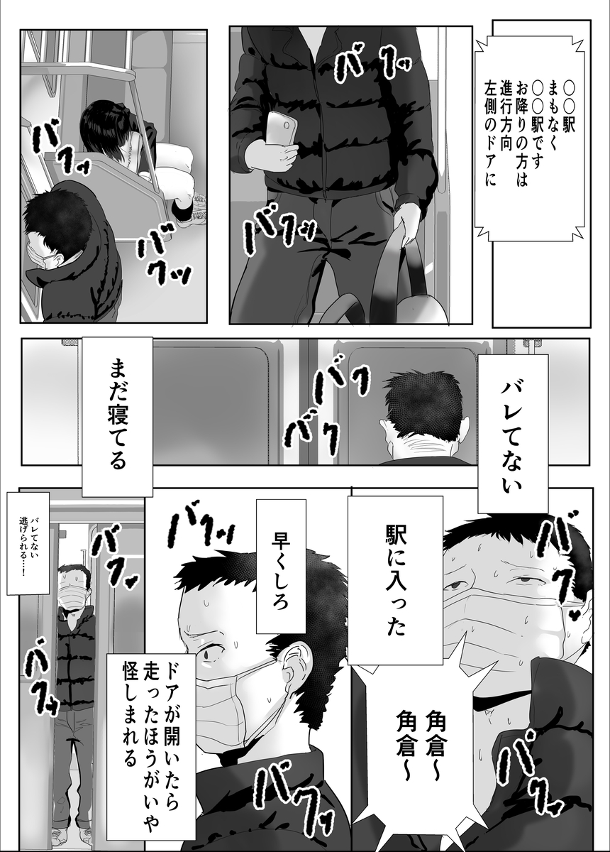 【えろまんが】電車の中でよく合う女の子をバレないように盗撮してみたら…