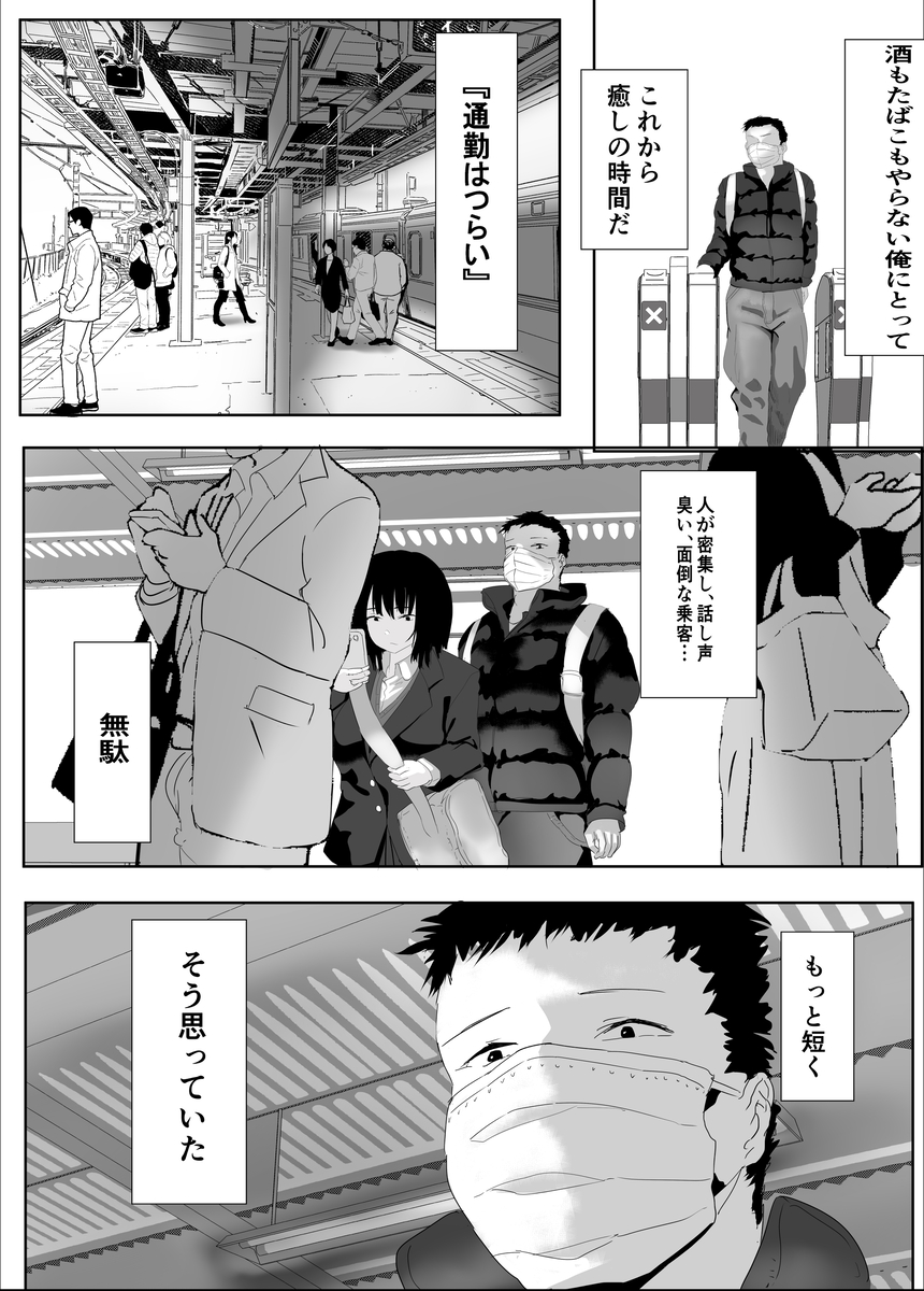 【えろまんが】電車の中でよく合う女の子をバレないように盗撮してみたら…