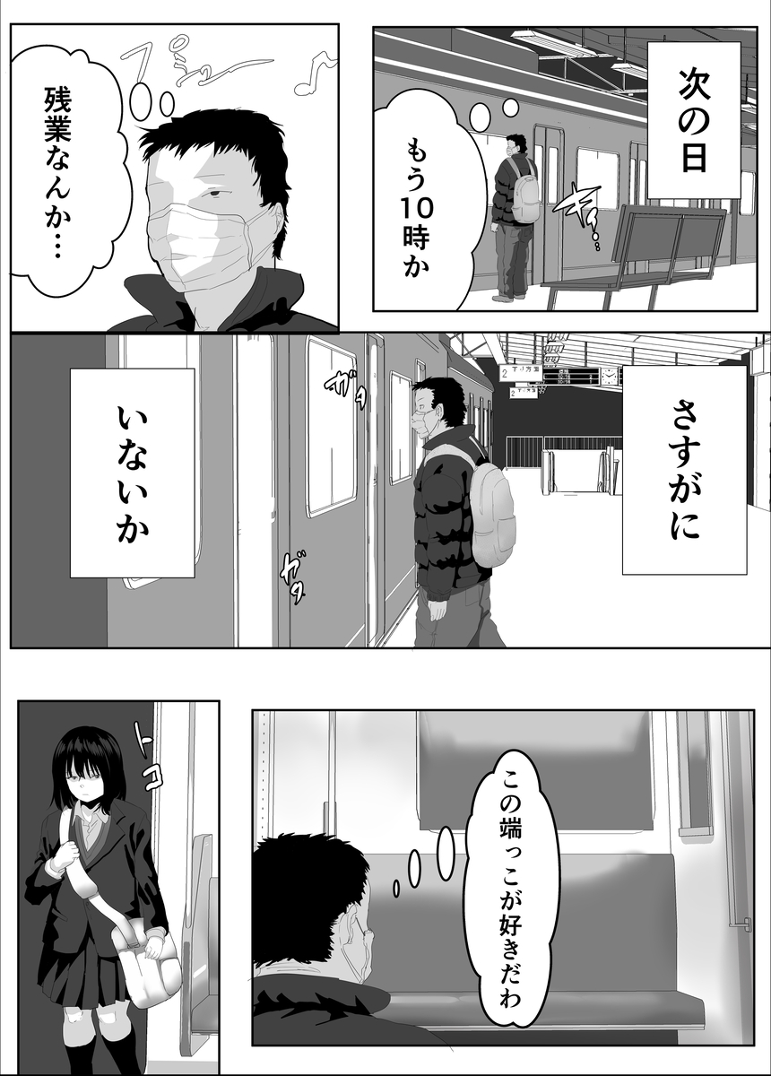 【えろまんが】電車の中でよく合う女の子をバレないように盗撮してみたら…