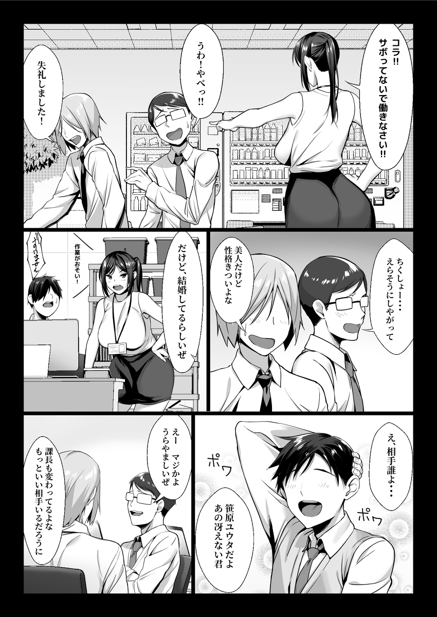 【エロ漫画人妻】過去の弱みを握られて背徳的なマゾセックスにハマる人妻OLさん