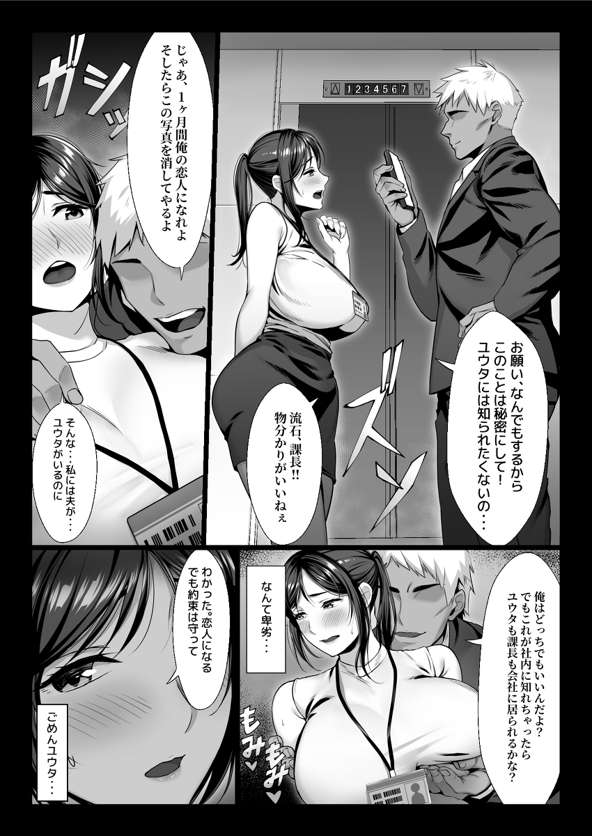 【エロ漫画人妻】過去の弱みを握られて背徳的なマゾセックスにハマる人妻OLさん