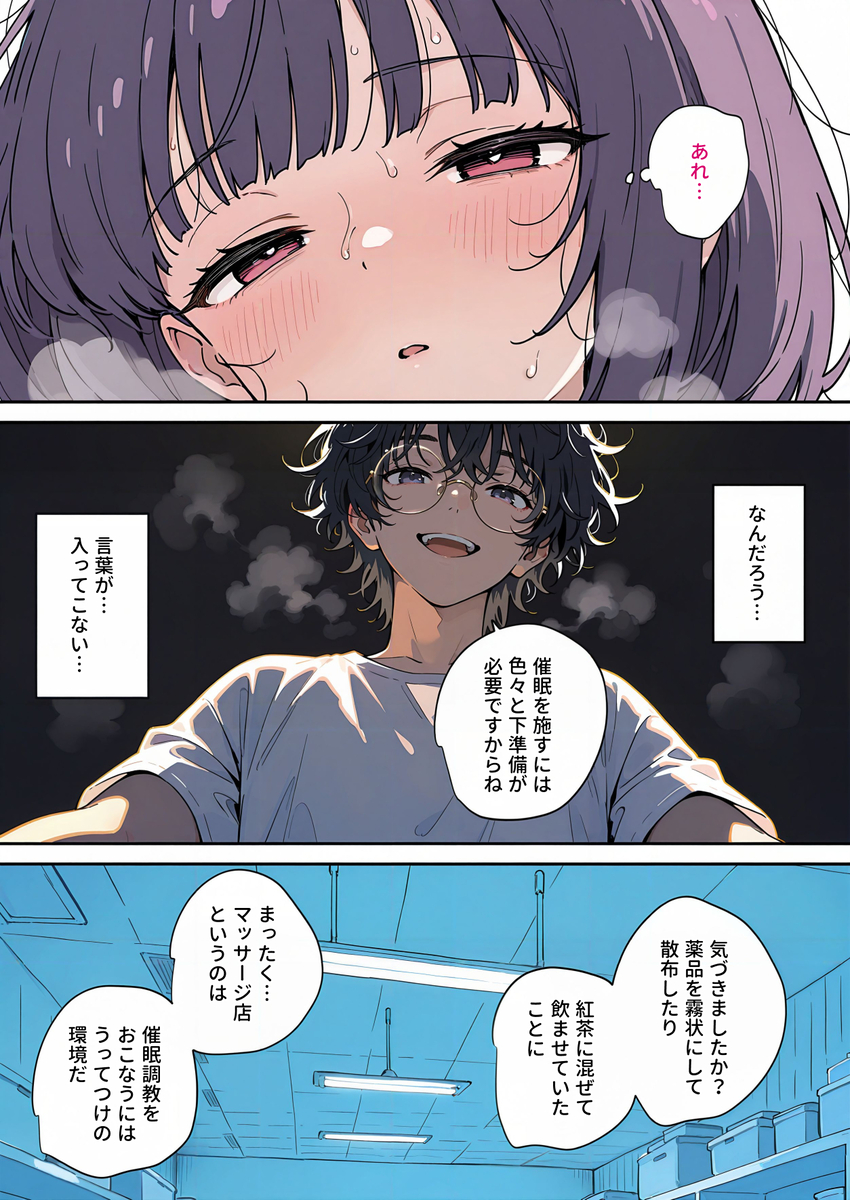 【エロマンガ】ウブな女の子に催眠マッサージを施し自分好みのオナホールに仕立ててみた