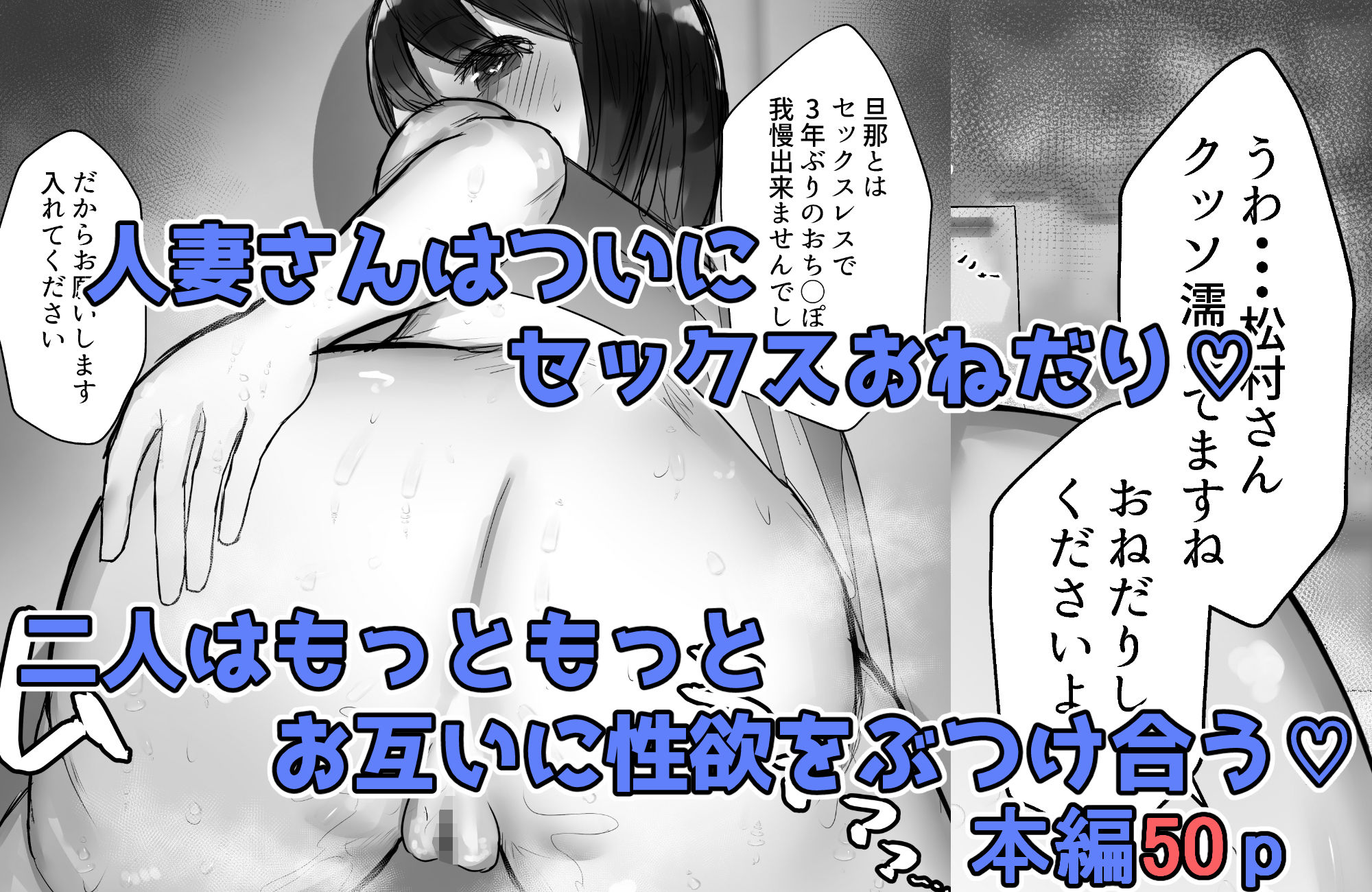 【えろまんが】「僕とセックスしてください！お願いします！」爆乳の人妻コンビニパートさんにガチでお願いしてみた結果