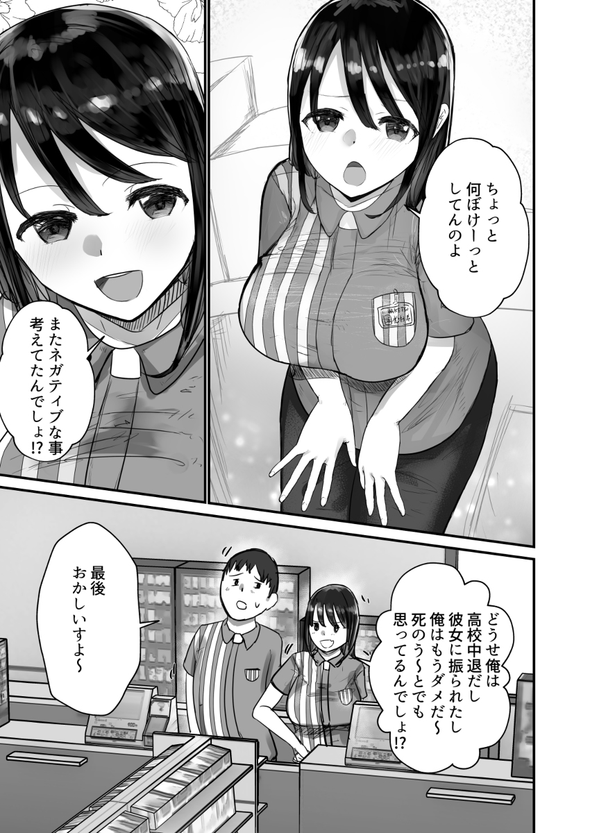 【えろまんが】「僕とセックスしてください！お願いします！」爆乳の人妻コンビニパートさんにガチでお願いしてみた結果