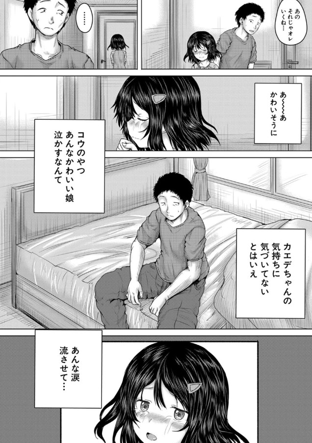 【エロ漫画レイプ】絶望に興奮する！！！ 泣いても、泣いても犯される女の子の運命が…