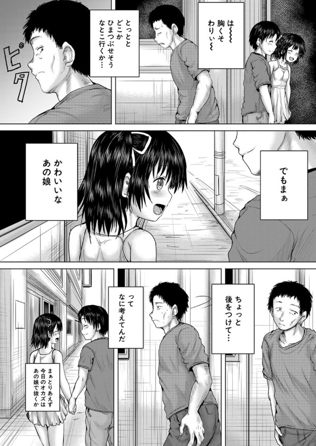 【エロ漫画レイプ】絶望に興奮する！！！ 泣いても、泣いても犯される女の子の運命が…