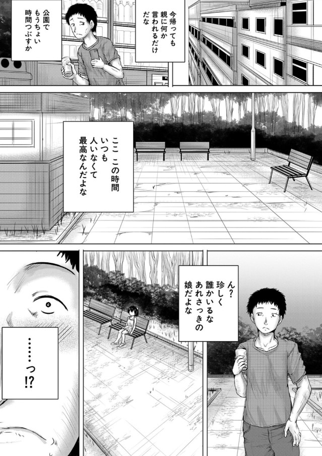 【エロ漫画レイプ】絶望に興奮する！！！ 泣いても、泣いても犯される女の子の運命が…