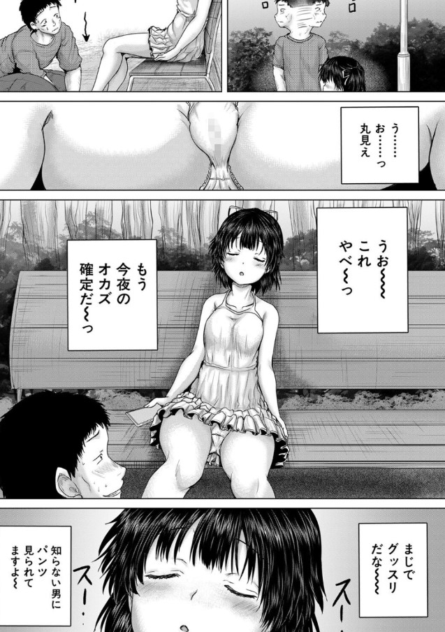 【エロ漫画レイプ】絶望に興奮する！！！ 泣いても、泣いても犯される女の子の運命が…