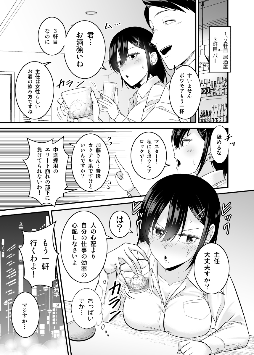 【エロ漫画寝取り】職場でいつも無能扱いしてる巨乳上司を自慢のセックスでわからせてやったwww