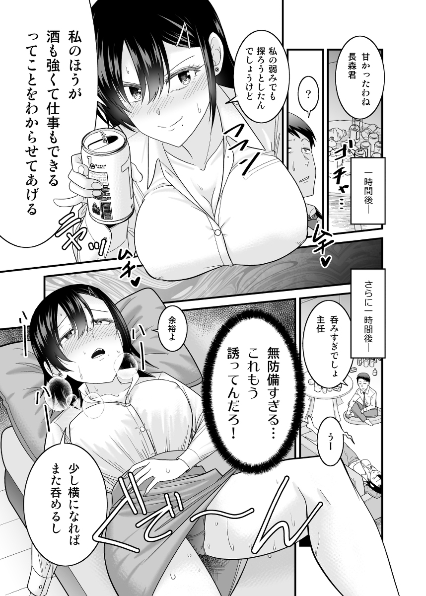 【エロ漫画寝取り】職場でいつも無能扱いしてる巨乳上司を自慢のセックスでわからせてやったwww