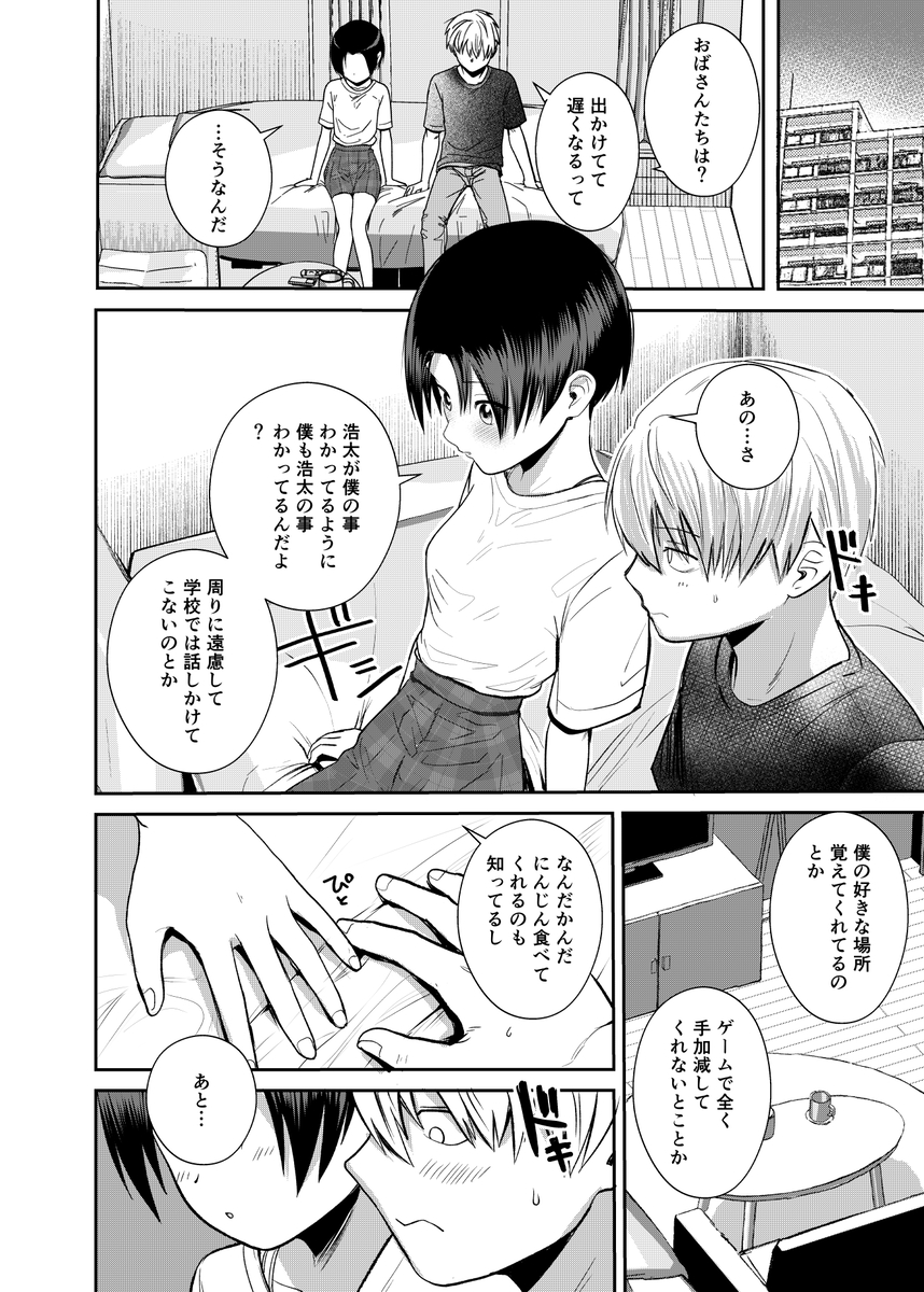 【エロマンガ】学園の王子様ポジションの幼馴染とのイチャラブな関係がヤバい…