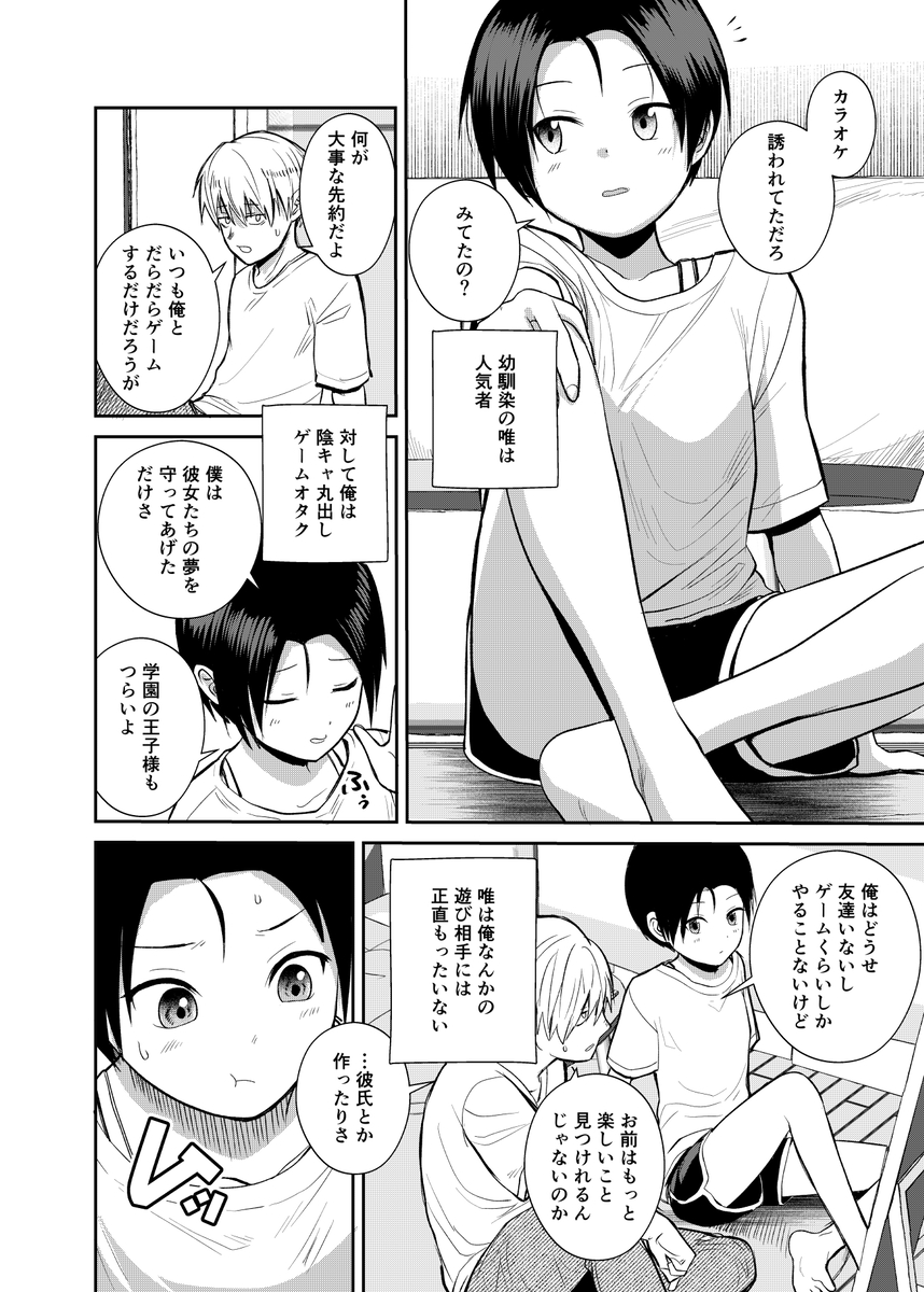 【エロマンガ】学園の王子様ポジションの幼馴染とのイチャラブな関係がヤバい…