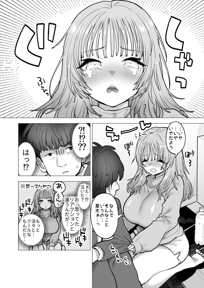 【エロ漫画巨乳】幼馴染の陰キャ巨乳が僕を誘惑してきて…