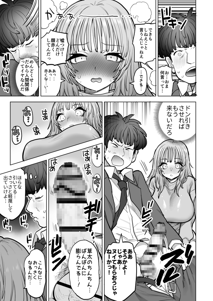 【エロ漫画巨乳】幼馴染の陰キャ巨乳が僕を誘惑してきて…