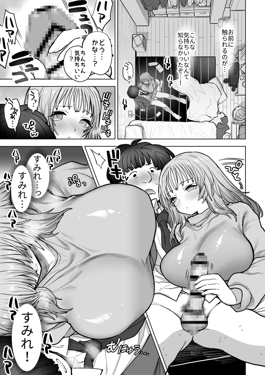 【エロ漫画巨乳】幼馴染の陰キャ巨乳が僕を誘惑してきて…