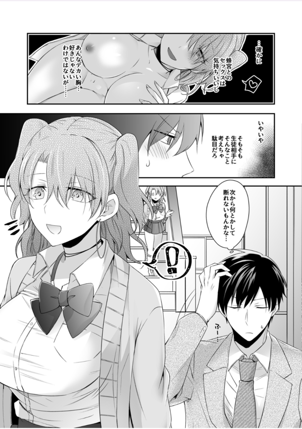 【無料エロ漫画】教師1年目のワイ…ぐヤラせてくれると噂の生徒とエッチなことをしてしまい…