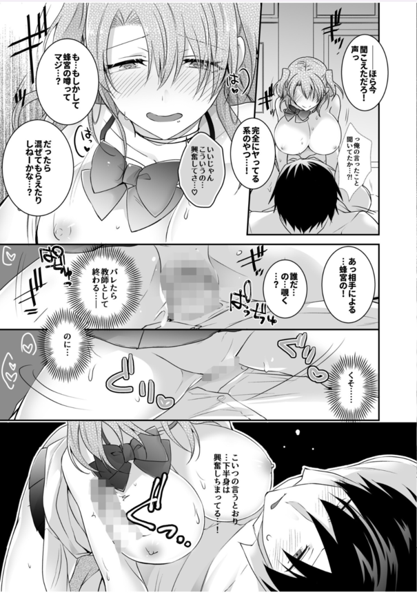 【無料エロ漫画】教師1年目のワイ…ぐヤラせてくれると噂の生徒とエッチなことをしてしまい…