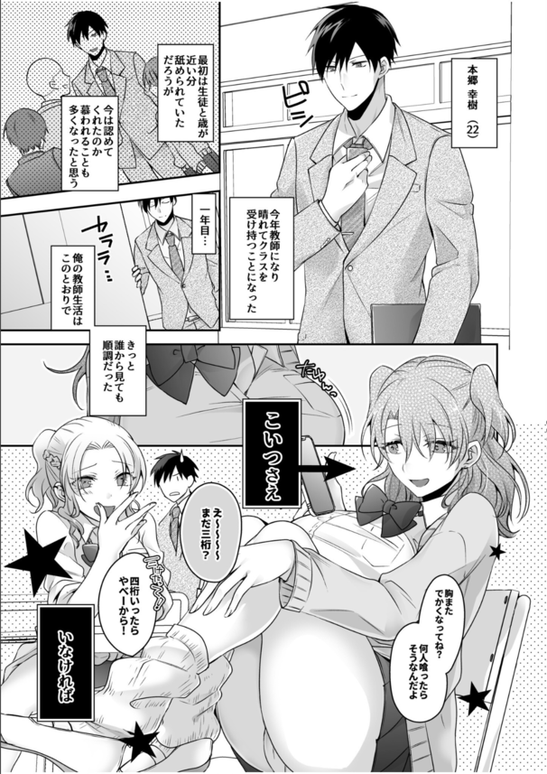 【無料エロ漫画】教師1年目のワイ…ぐヤラせてくれると噂の生徒とエッチなことをしてしまい…